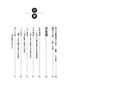 斗数论子女_紫云.pdf