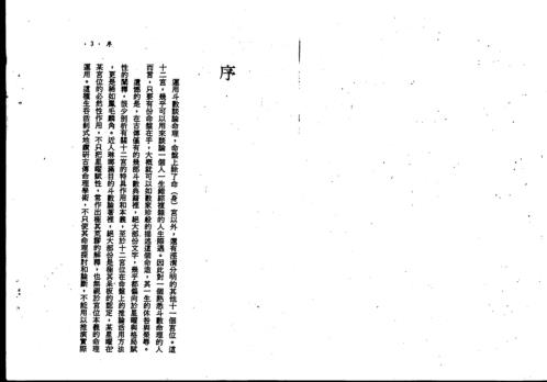 斗数论求财_紫云.pdf