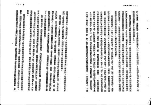 斗数论求财_紫云.pdf