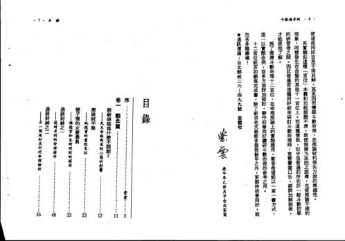 斗数论求财_紫云.pdf