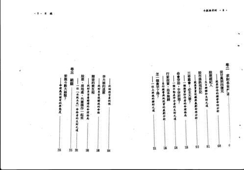 斗数论求财_紫云.pdf