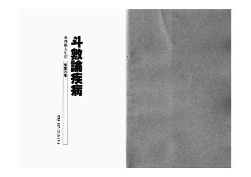 斗数论疾病_紫云.pdf