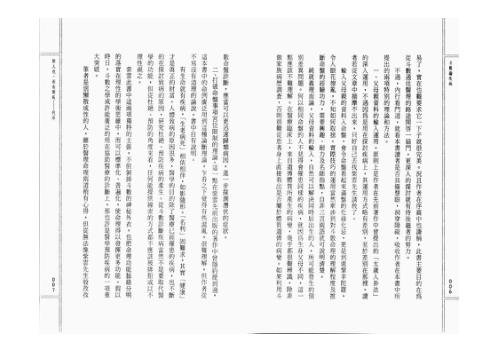 斗数论疾病_紫云.pdf