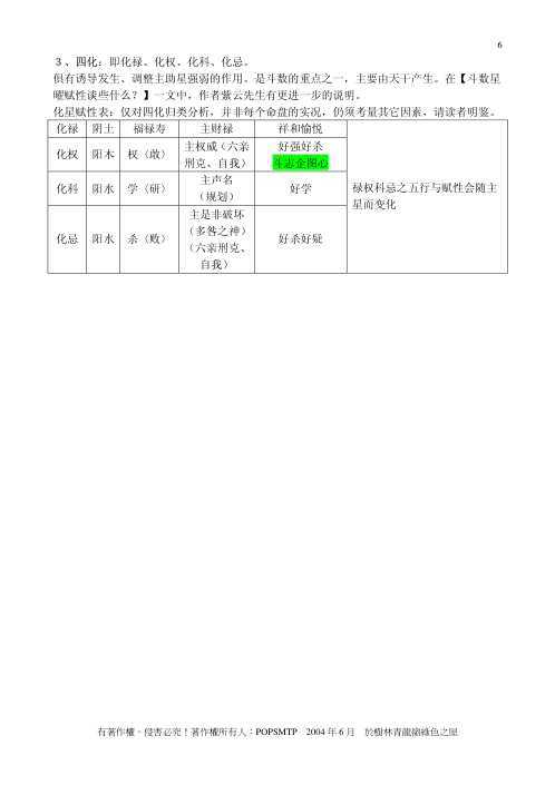 紫微斗数基本常识_紫云.pdf