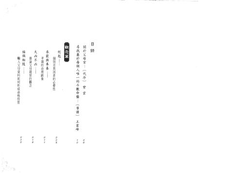 从斗数谈父母情_紫云.pdf