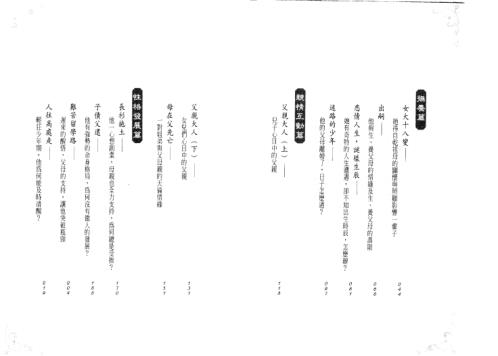 从斗数谈父母情_紫云.pdf