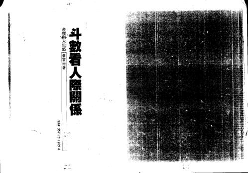 斗数看人际关系_紫云.pdf