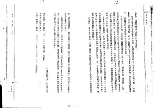 斗数看人际关系_紫云.pdf