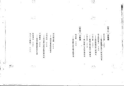 斗数看人际关系_紫云.pdf