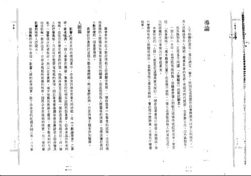 斗数看人际关系_紫云.pdf