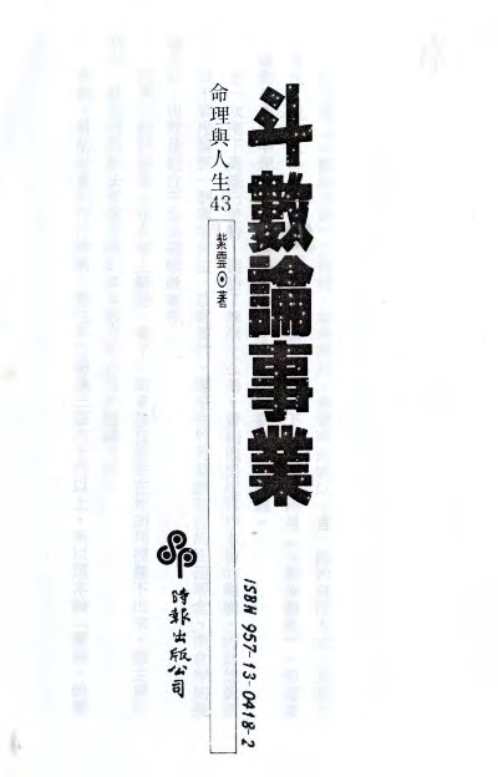 斗数论事业_紫云.pdf