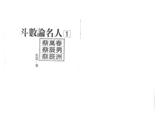 斗数论名人_紫云.pdf