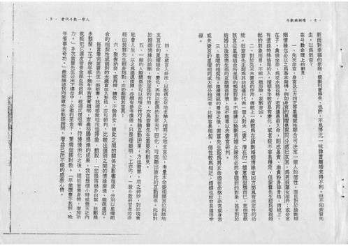 斗数论姻缘_紫云.pdf