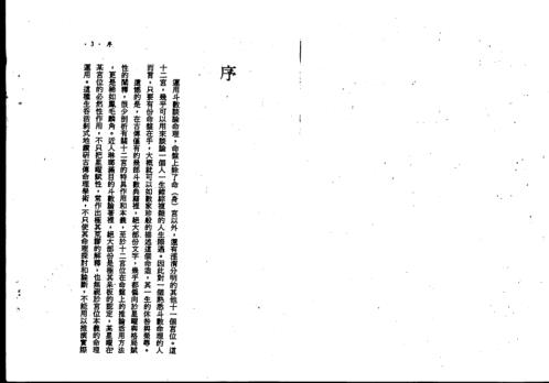 斗数论求财_紫云.pdf