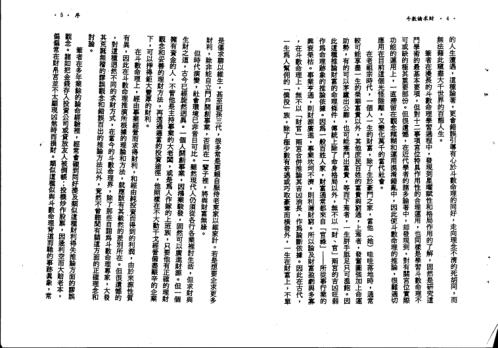 斗数论求财_紫云.pdf