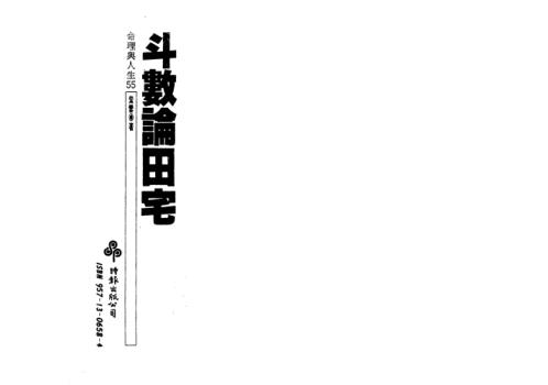 斗数论田宅_紫云.pdf