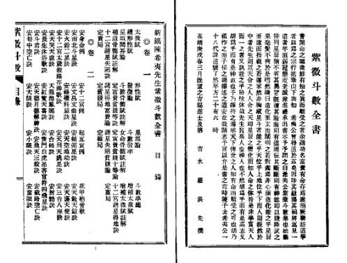 紫微斗数全书.pdf