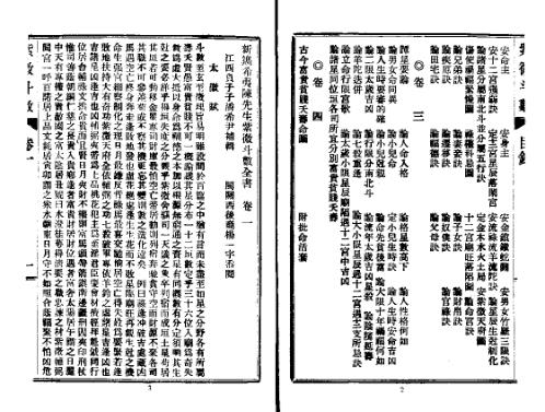 紫微斗数全书.pdf