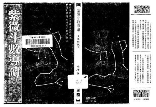 紫微斗数导读_星曜解说篇_星曜.pdf