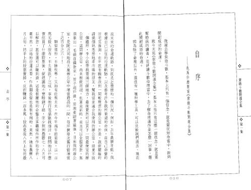 紫微斗数开运全集_一.pdf