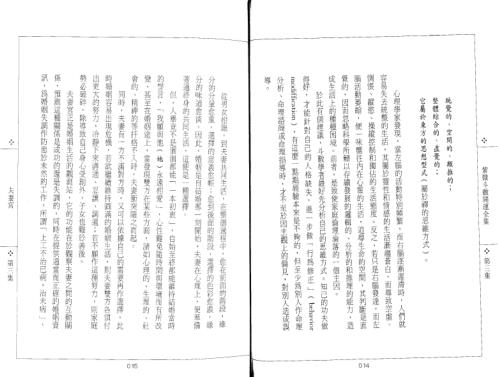 紫微斗数开运全集_三.pdf