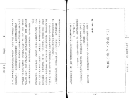 紫微斗数开运全集_三.pdf