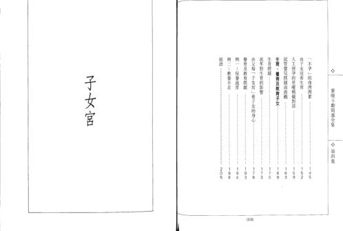 紫微斗数开运全集_四.pdf