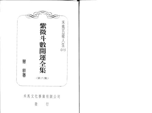 紫微斗数开运全集_六.pdf