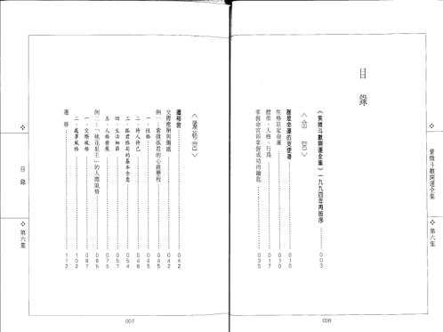 紫微斗数开运全集_六.pdf