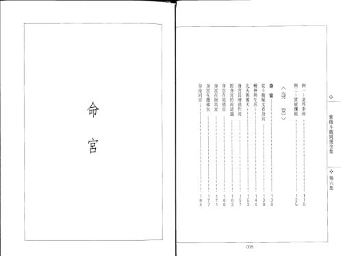 紫微斗数开运全集_六.pdf