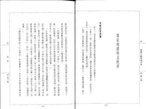 紫微斗数开运全集_六.pdf