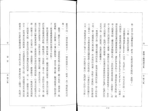 紫微斗数开运全集_六.pdf