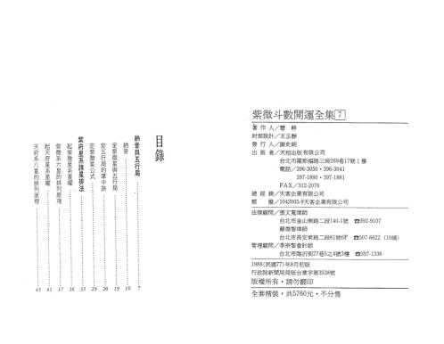 紫微斗数开运全集_七.pdf