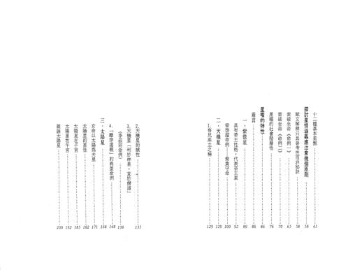 紫微斗数开运全集_七.pdf