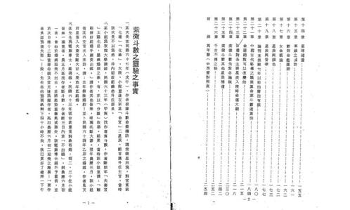 紫微斗数断命法.pdf