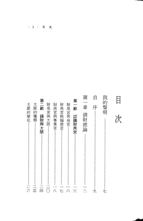 紫微斗数看钱财_慧心齐主.pdf