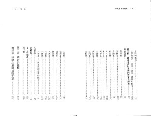 紫微斗数看钱财_慧心齐主.pdf