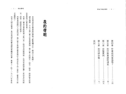 紫微斗数看钱财_慧心齐主.pdf