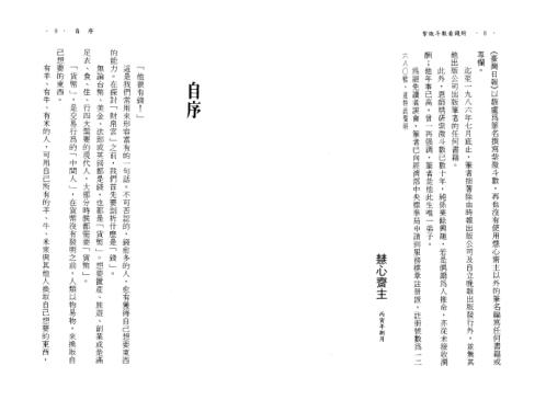 紫微斗数看钱财_慧心齐主.pdf