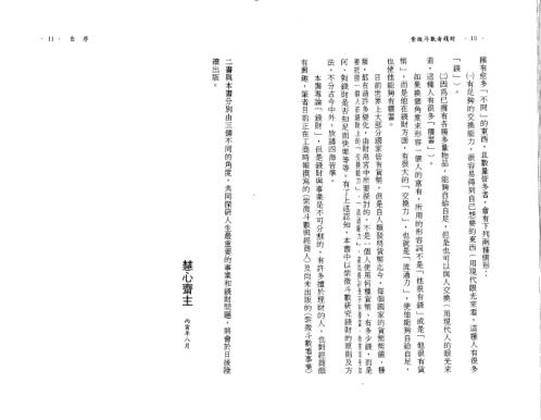 紫微斗数看钱财_慧心齐主.pdf