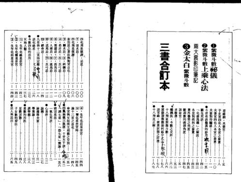 紫微斗数绝学_一.pdf