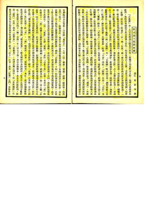 紫微斗数全书_明版_南北山人.pdf