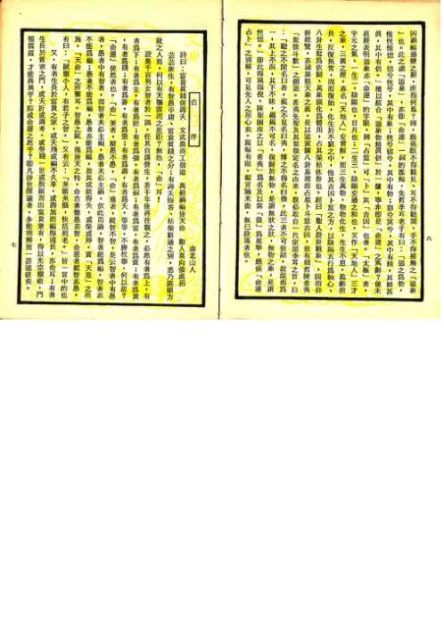 紫微斗数全书_明版_南北山人.pdf