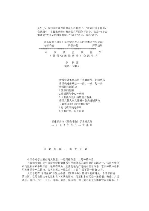 紫斗心经_李鹏.pdf