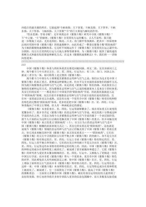 紫斗心经_李鹏.pdf