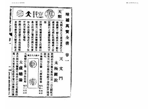 绘图增补万宝全书.pdf