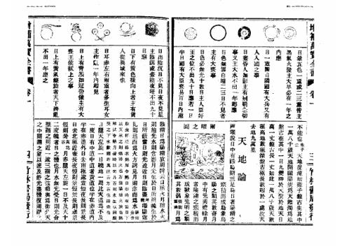 绘图增补万宝全书.pdf