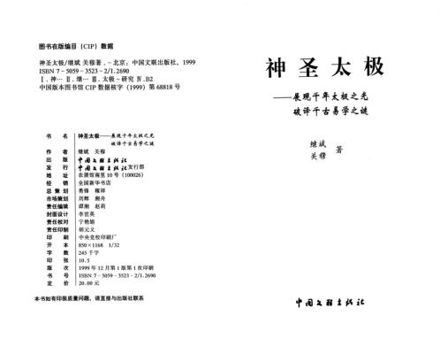 神圣太极_继斌.pdf