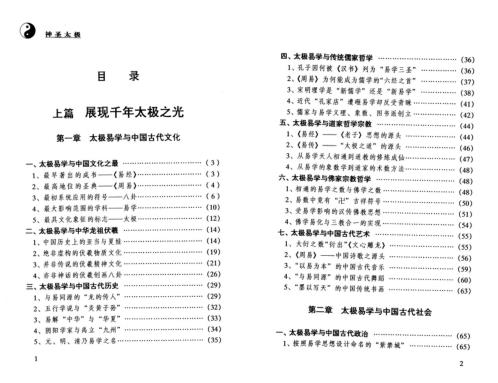 神圣太极_继斌.pdf