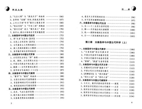 神圣太极_继斌.pdf